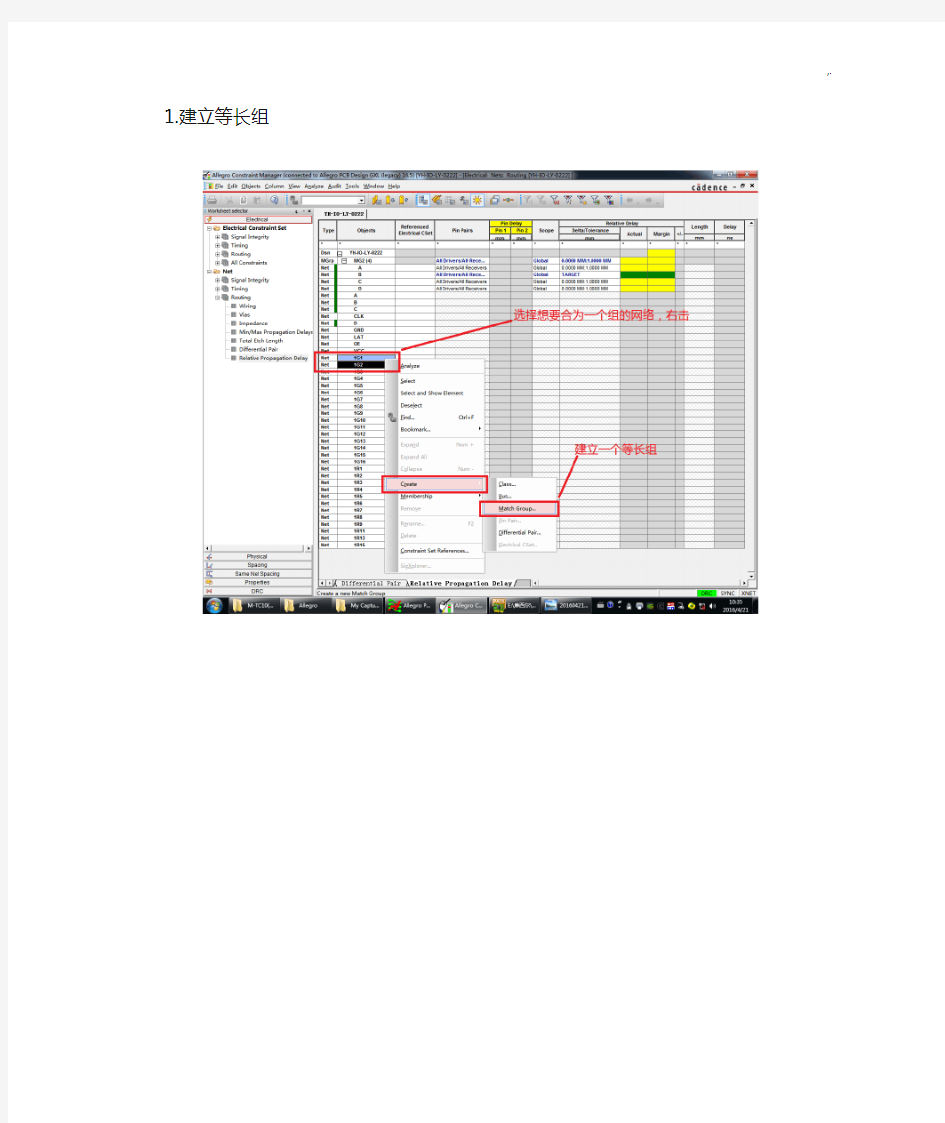 ALLEGRO等长绕线