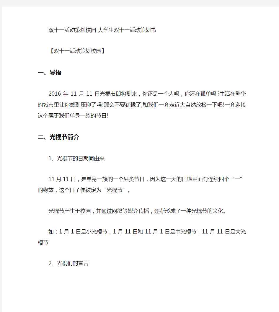 双十一活动策划校园大学生双十一活动策划书