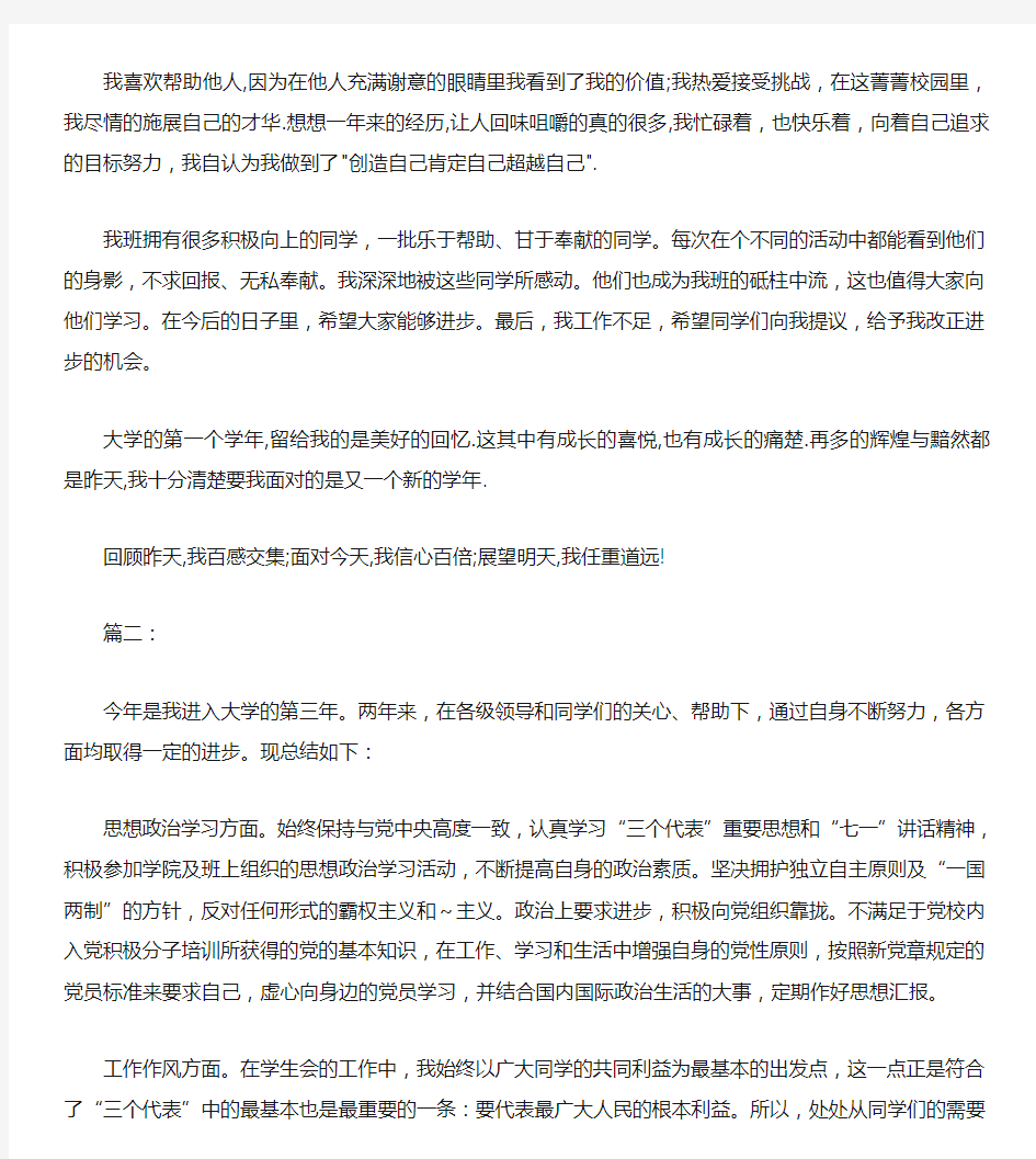 大学生学习生活自我总结