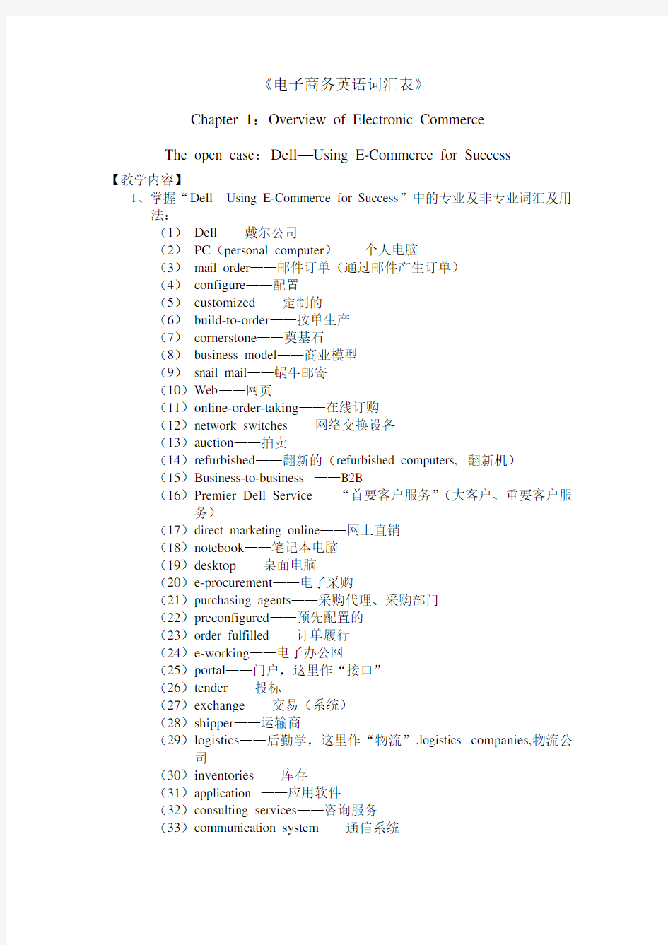 电子商务专业英语词汇表