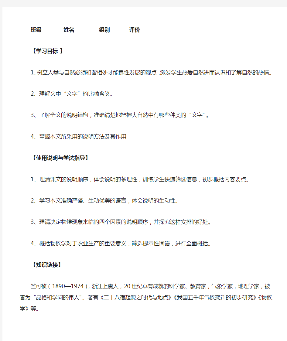 大自然的语言导学案及答案教案