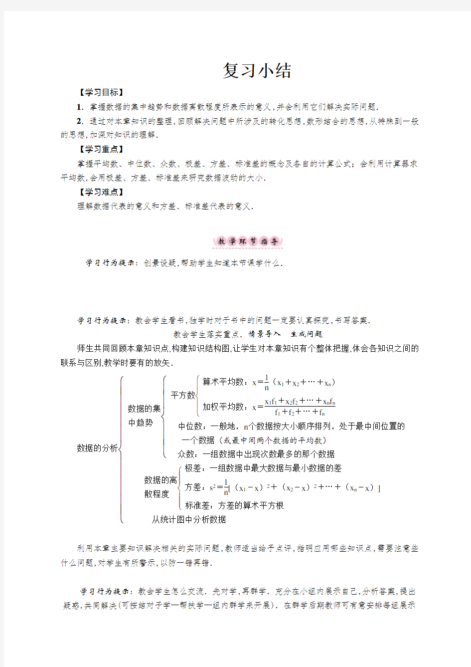 八年级下册数学-数据的分析复习小结