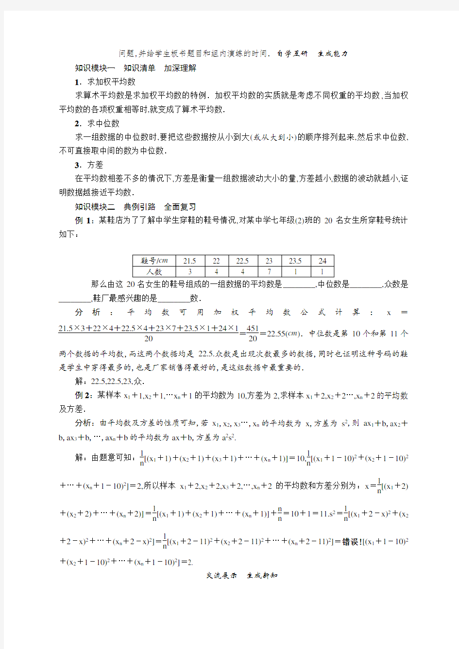 八年级下册数学-数据的分析复习小结