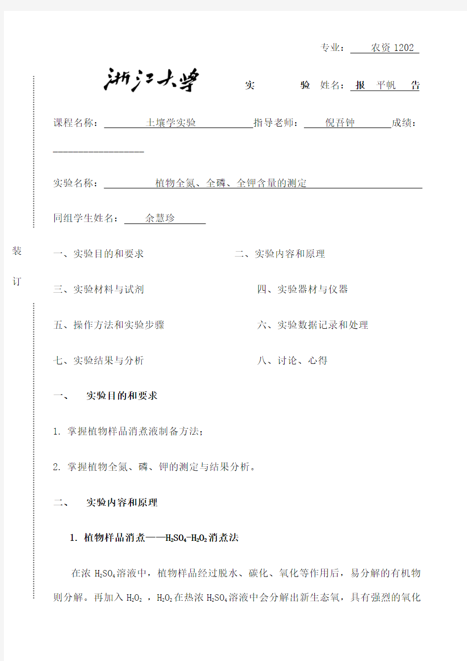 植物全氮全磷全钾含量的测定