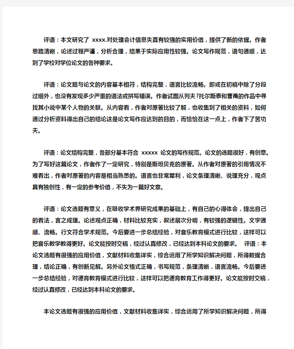 评语大全之指导教师对选题的评语