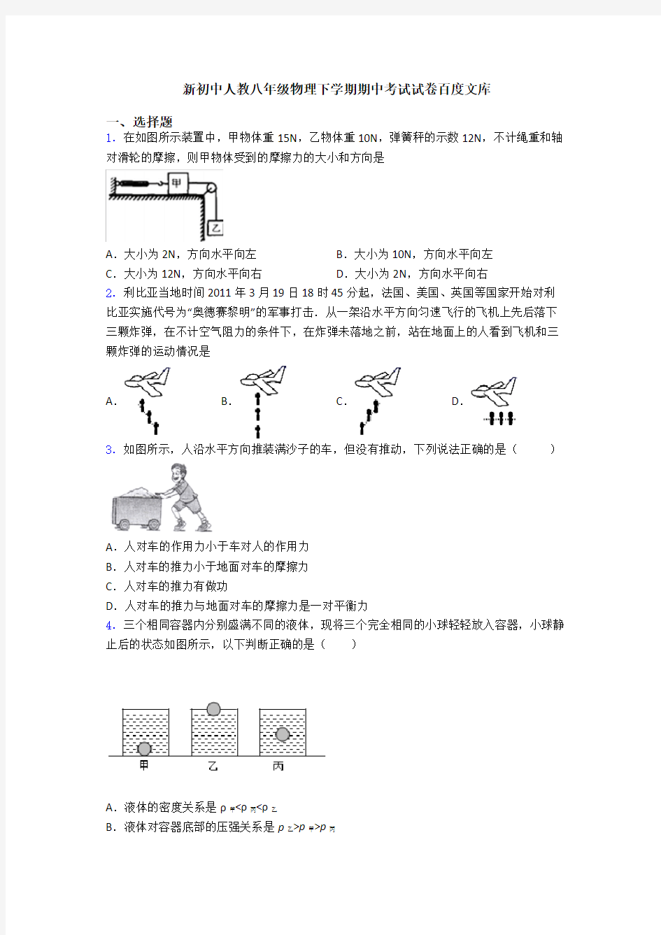 新初中人教八年级物理下学期期中考试试卷百度文库