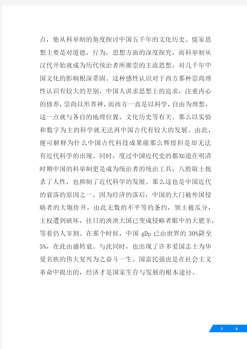 《解读中国经济》读书笔记