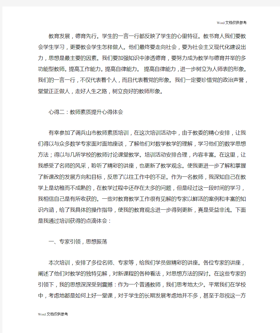 教师素质提升心得体会