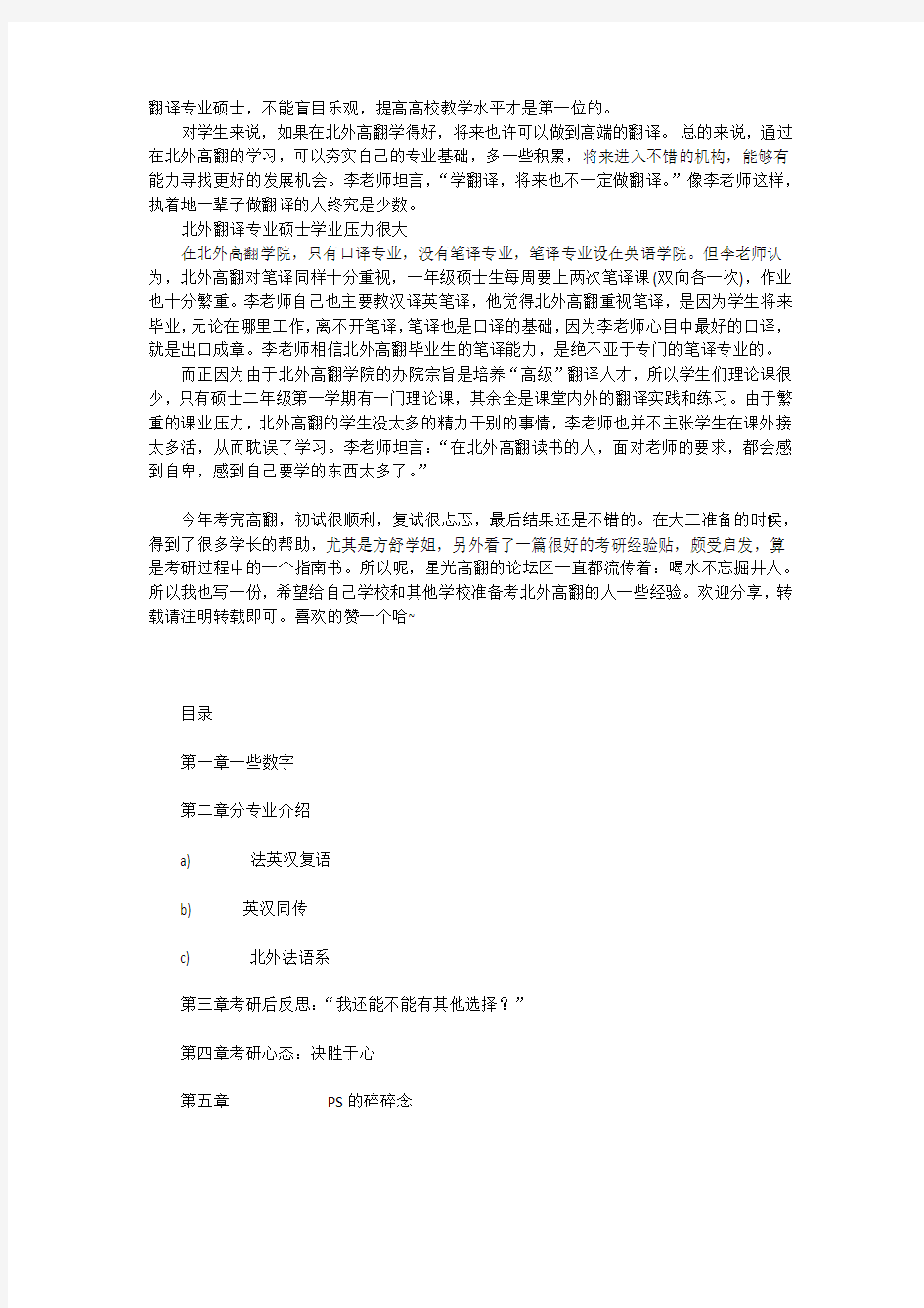 北外高级翻译名师李长栓谈MTI