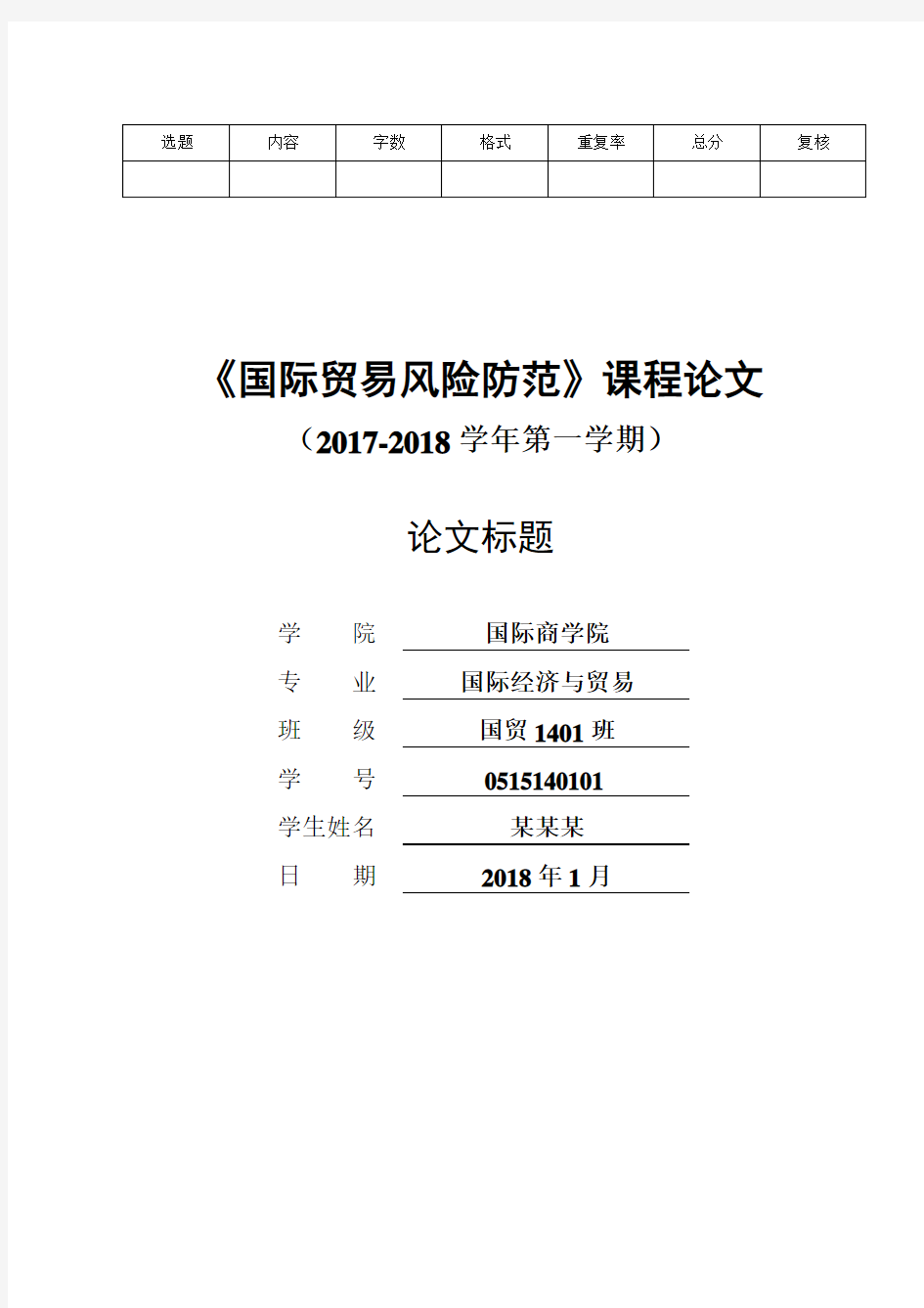 期末课程论文答题卷 (2)