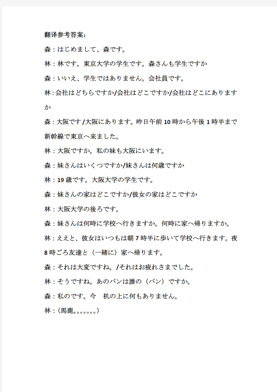 新标准日本语1-6课翻译练习及答案