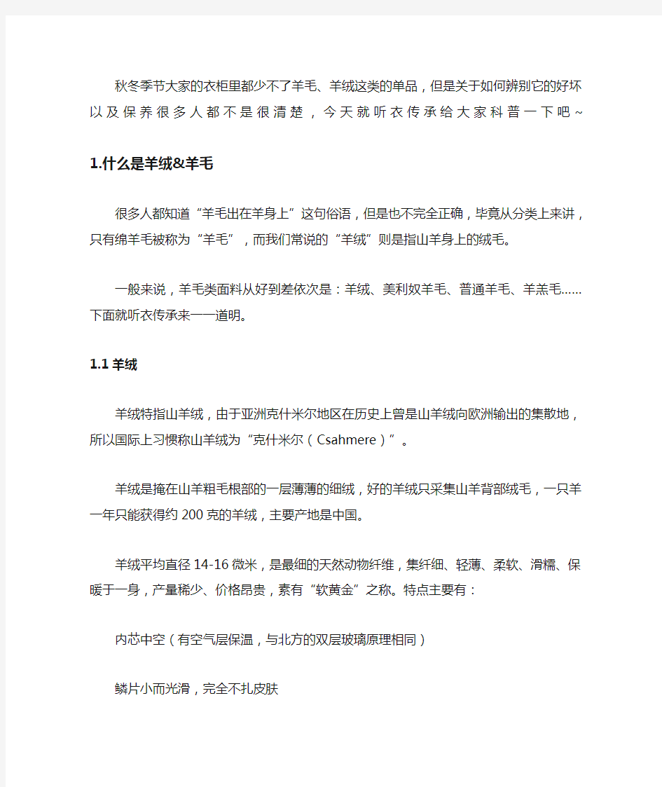 羊毛面料的选择与保养