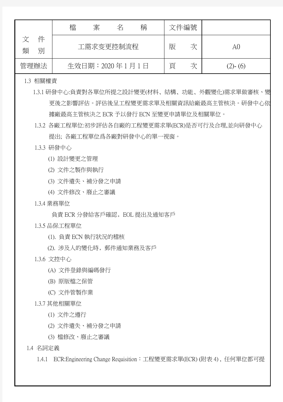 需求变更控制流程