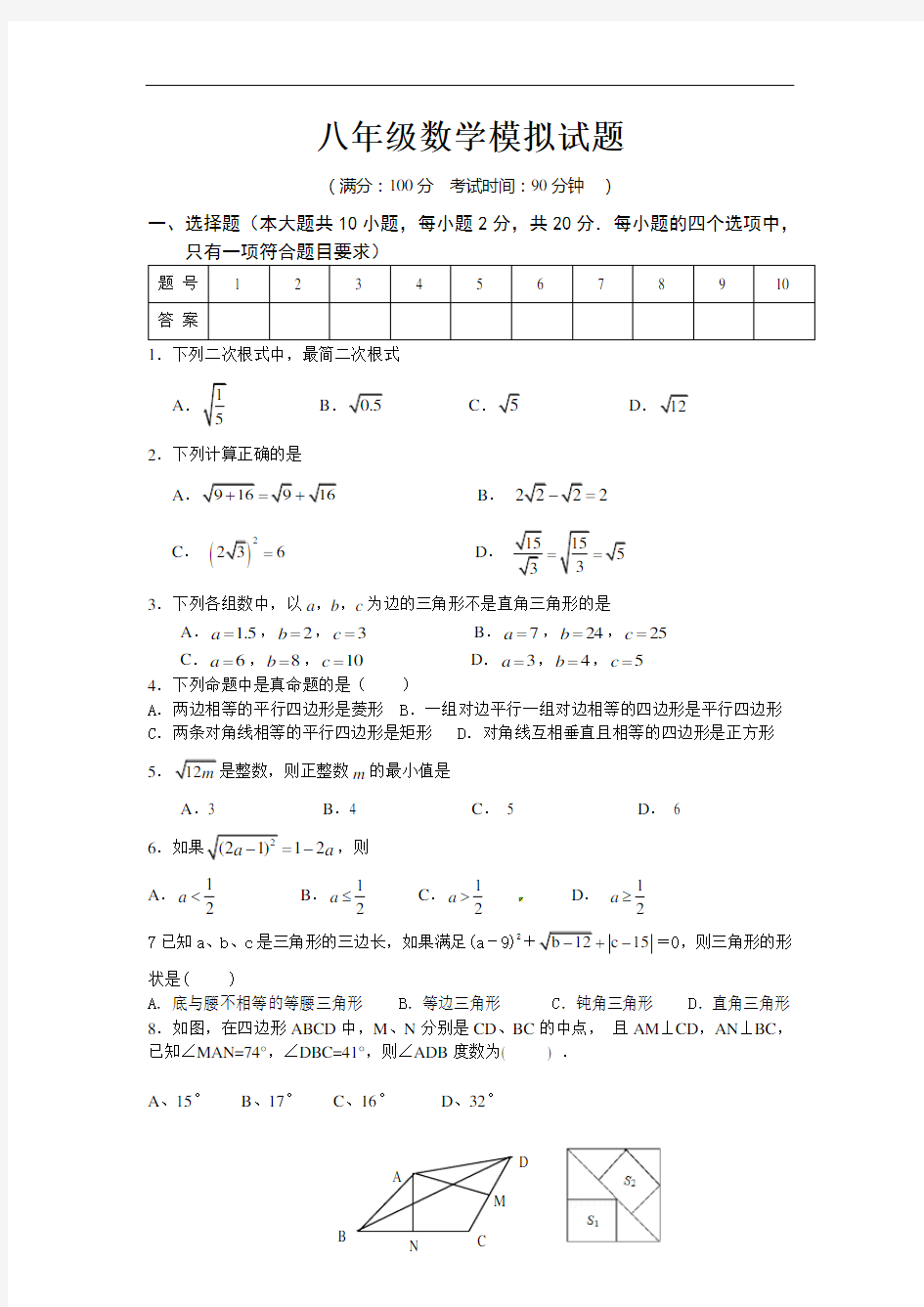 八年级数学模拟试题