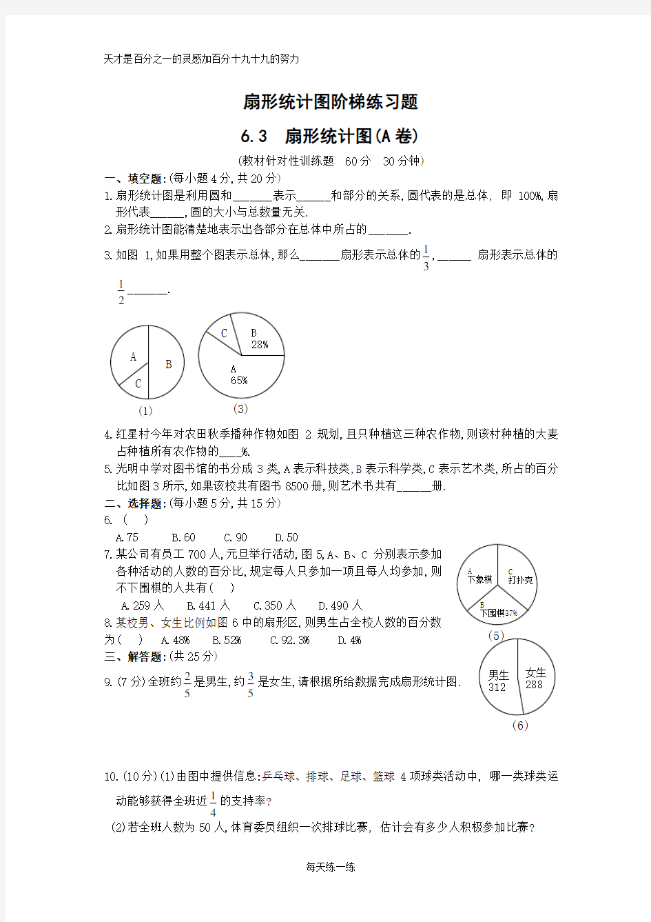 人教版六年级下册扇形统计图习练带答案