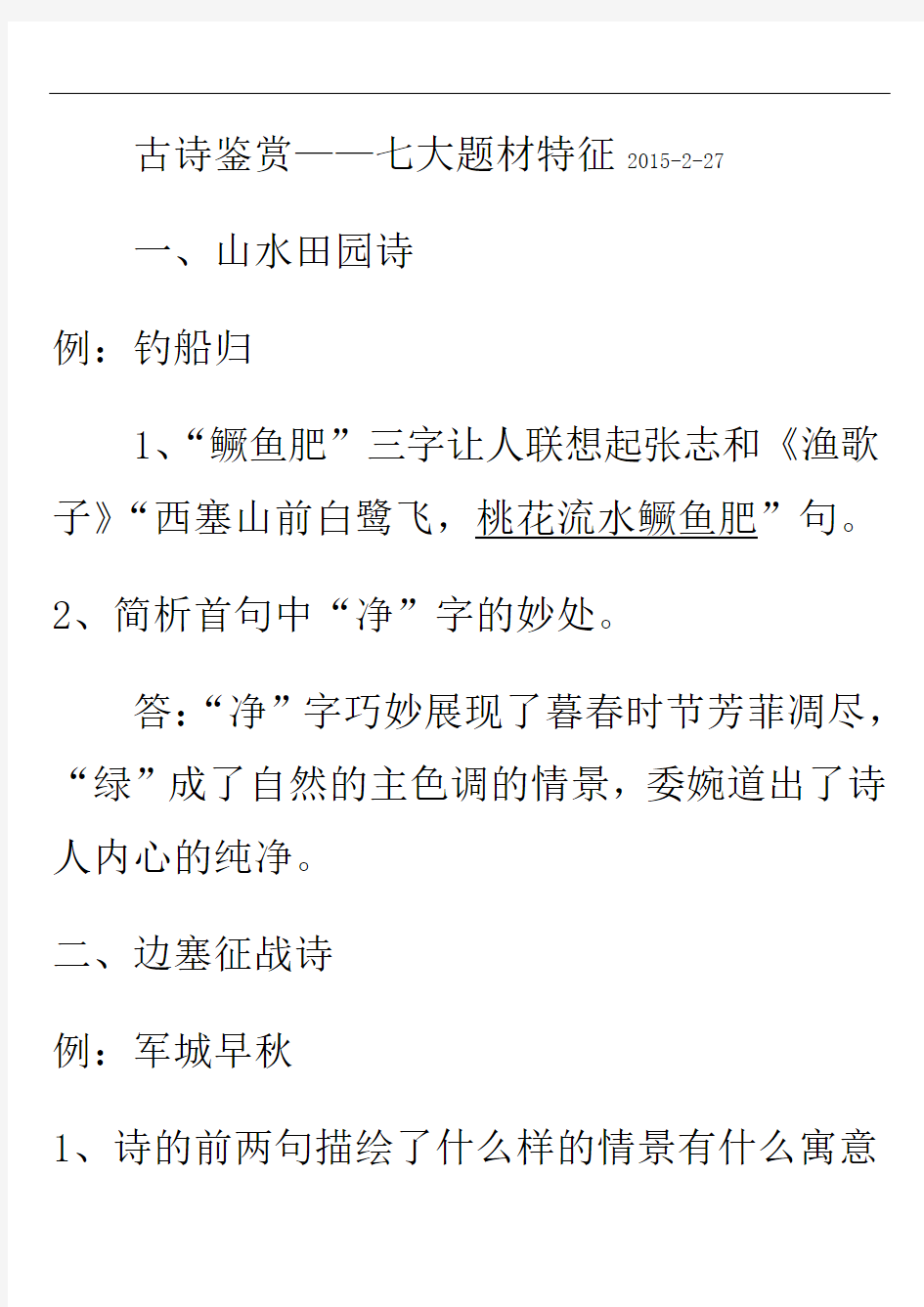 古诗鉴赏七大题材7道题