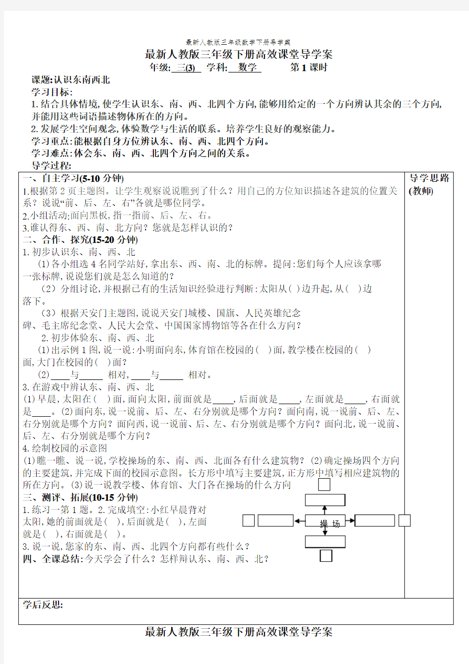 最新人教版三年级数学下册导学案