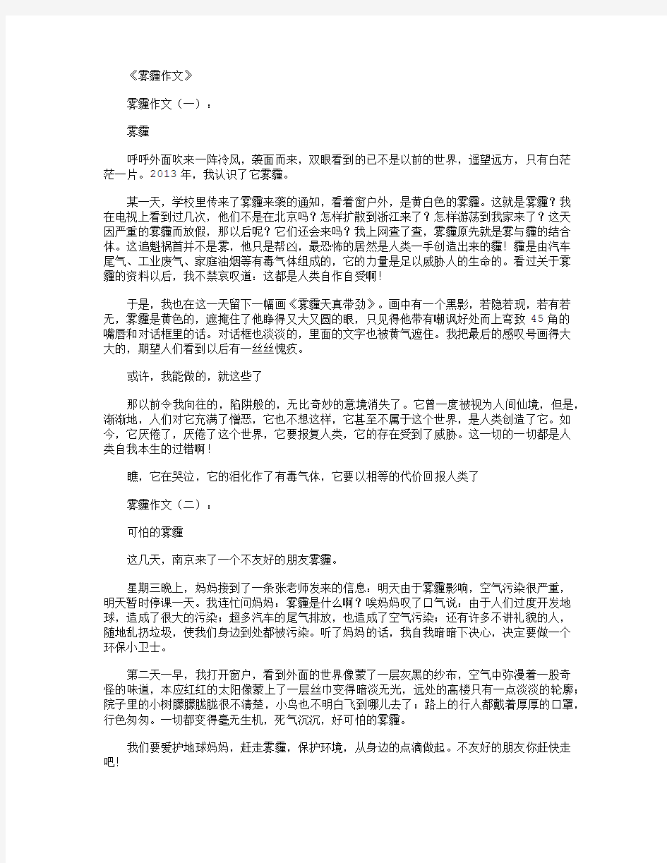 雾霾作文10篇