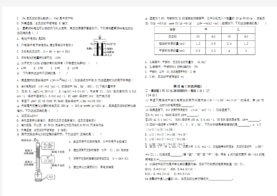 2019-2020学年江西省横峰中学高一(超级班)下学期第二次月考化学试题