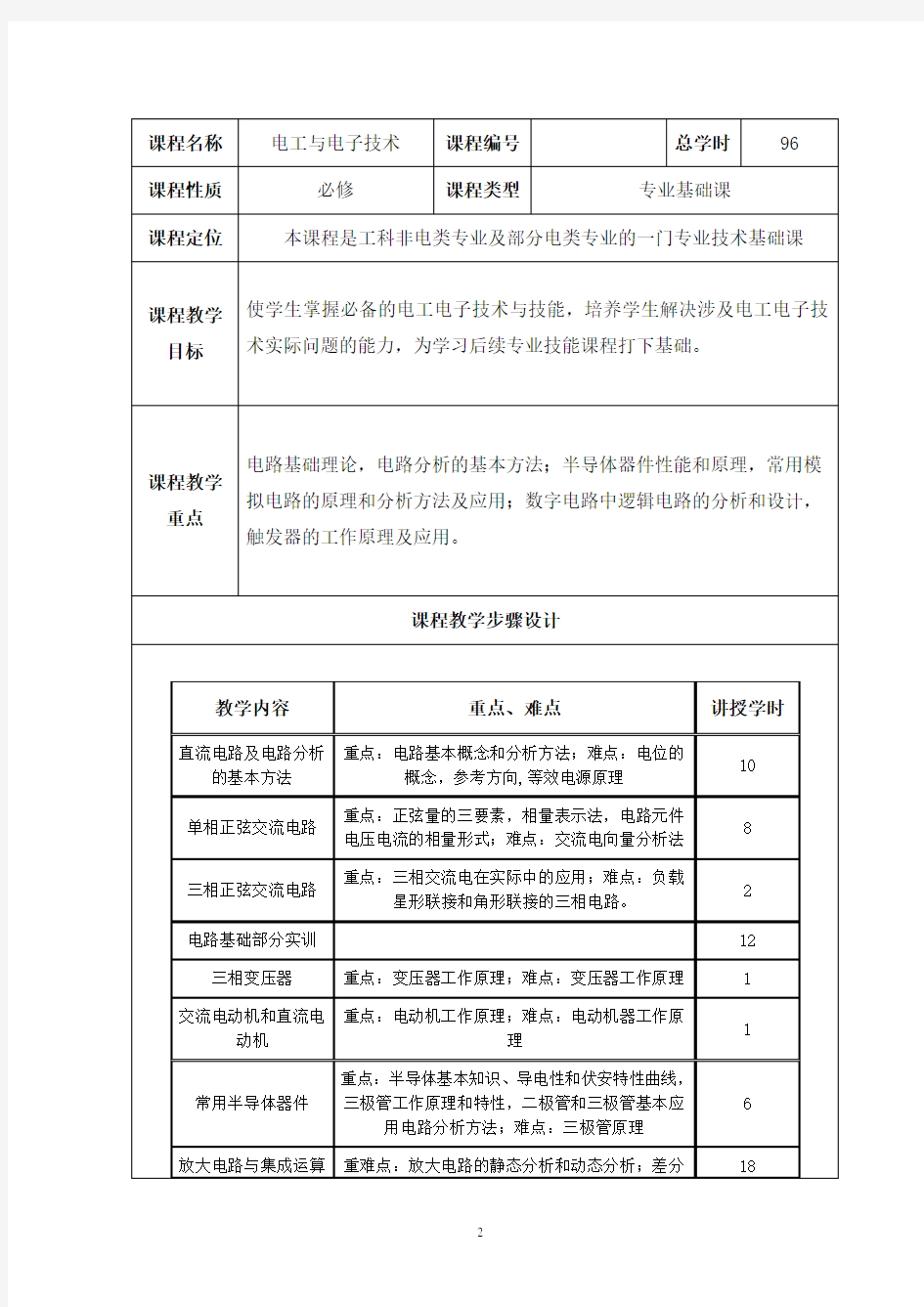 《电工与电子技术》教案.