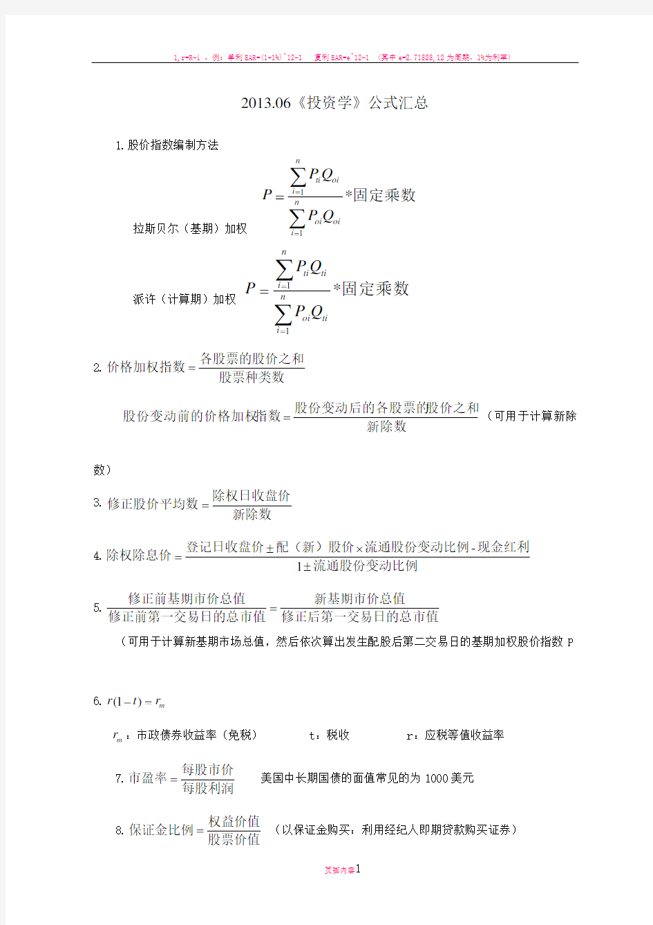 投资学必考公式