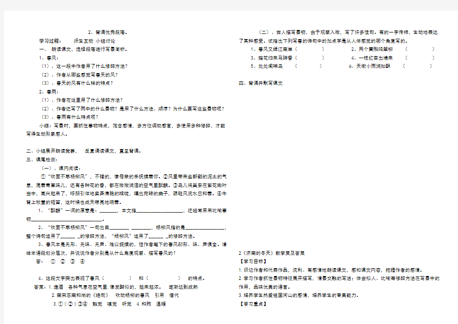 2019年人教版七年级语文上册第一单元导学案及答案