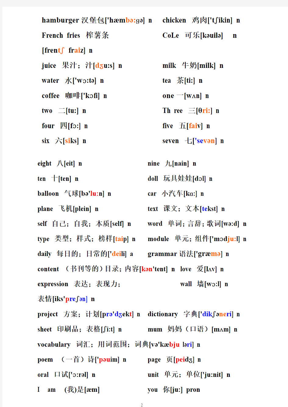 上海版小学英语单词表