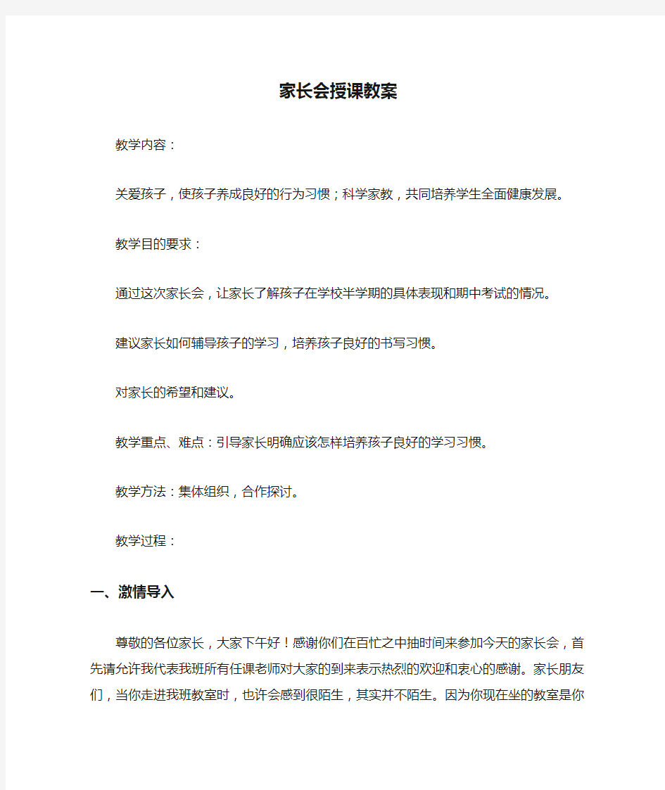 家长会授课教案