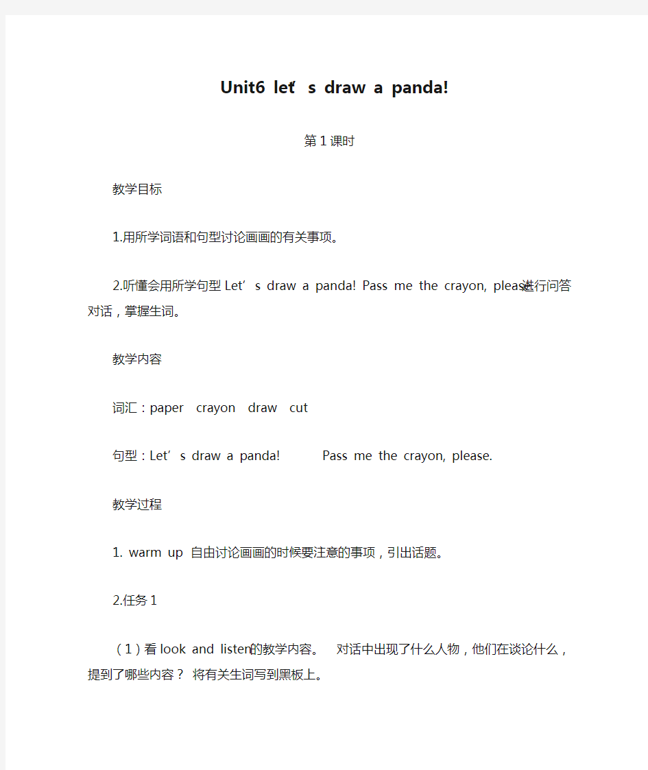 Unit6 let’s draw a panda!湘鲁版三年级英语下册