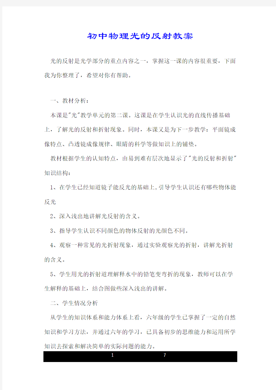 初中物理光的反射教案