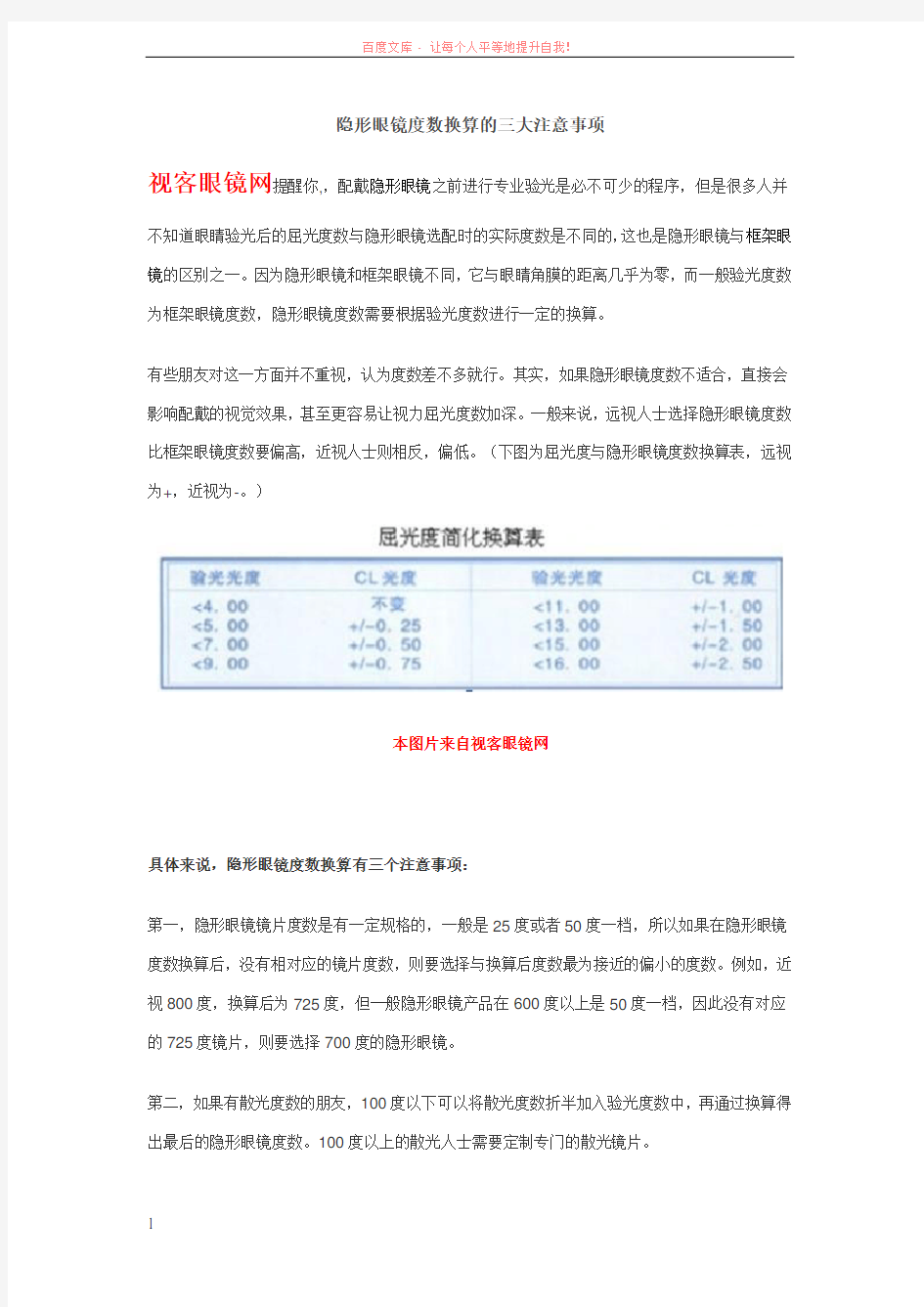 隐形眼镜度数换算的三大注意事项 (1)