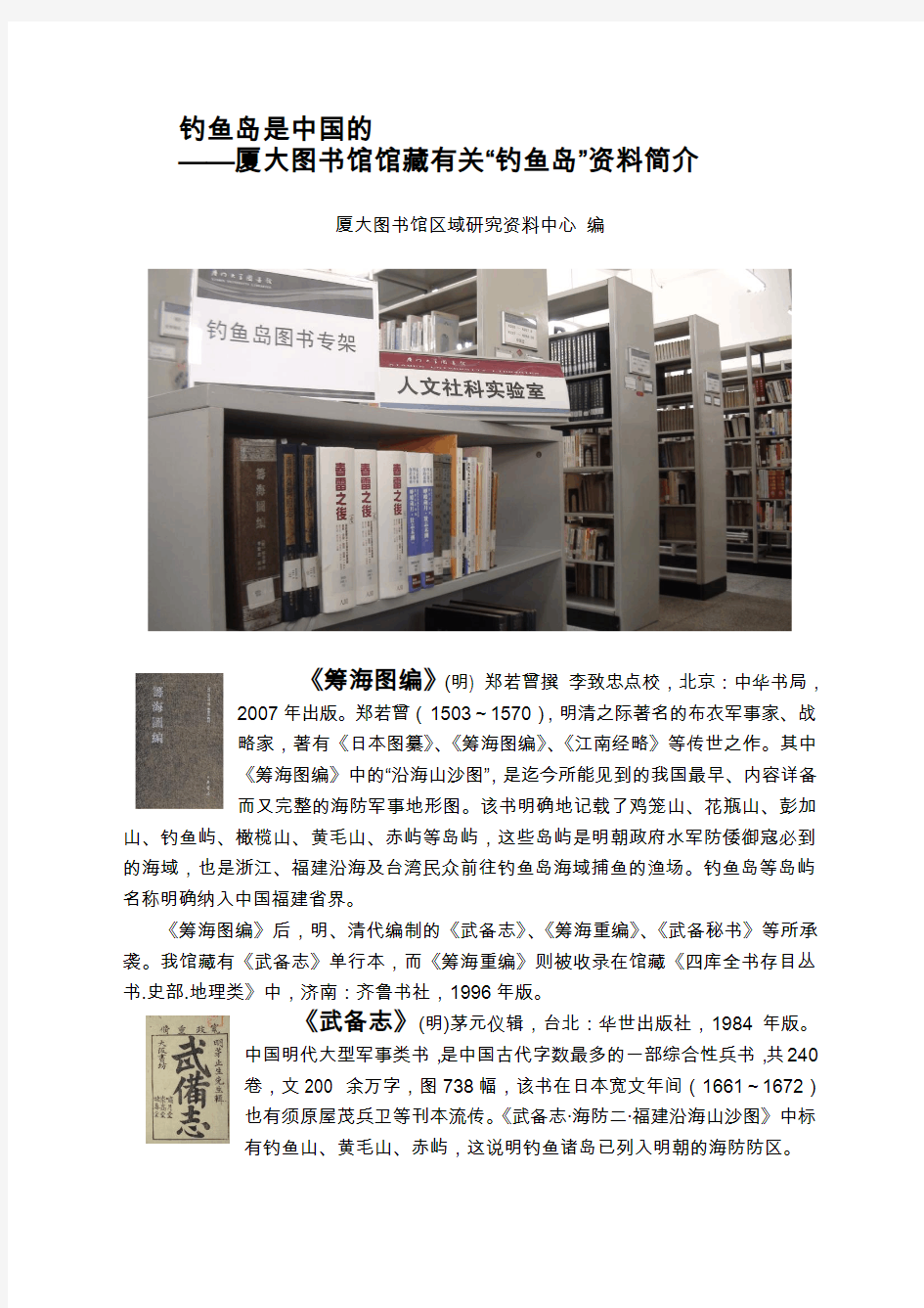 厦大图书馆馆藏钓鱼岛问题图书-厦门大学学术典藏库