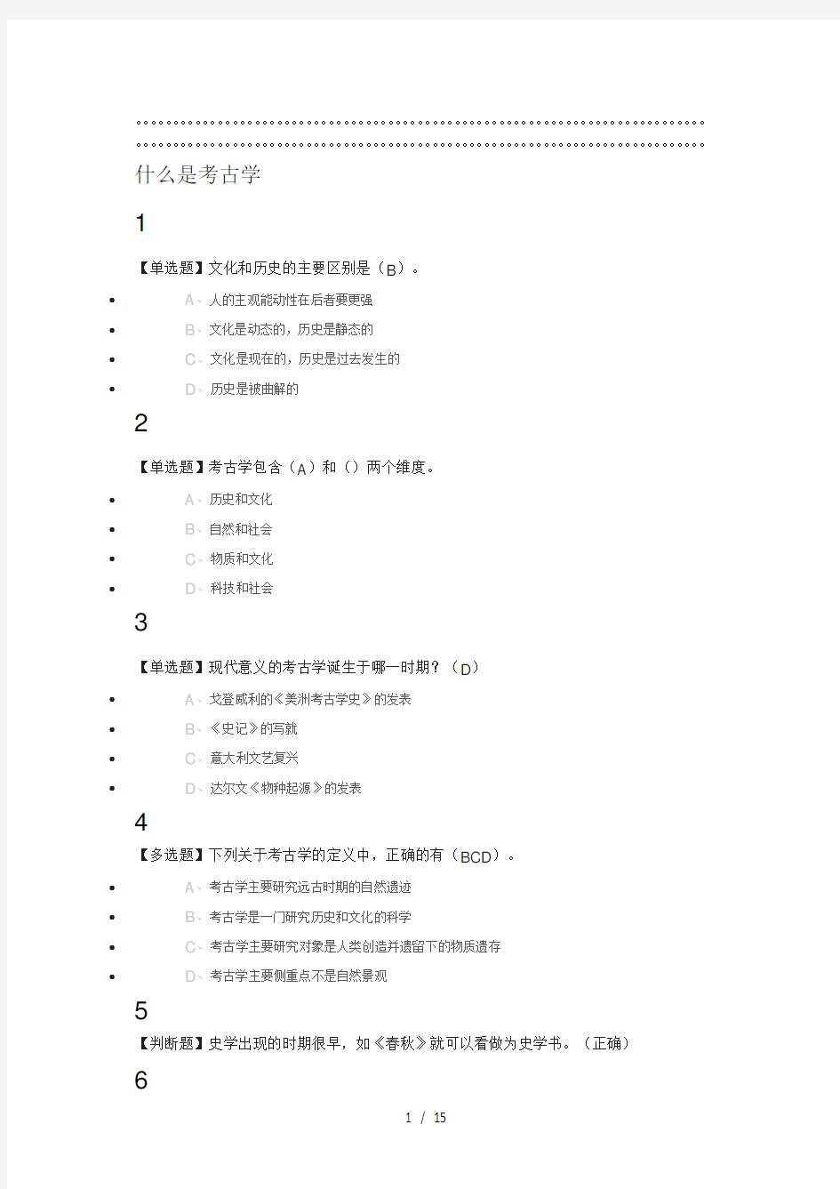 中国陶瓷史2019尔雅答案100分