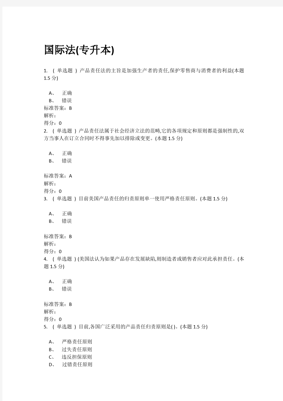 2018南阳理工第一学期国际法考试试题及答案