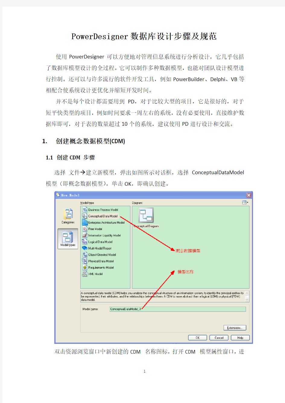 PowerDesigner数据库设计步骤及规范