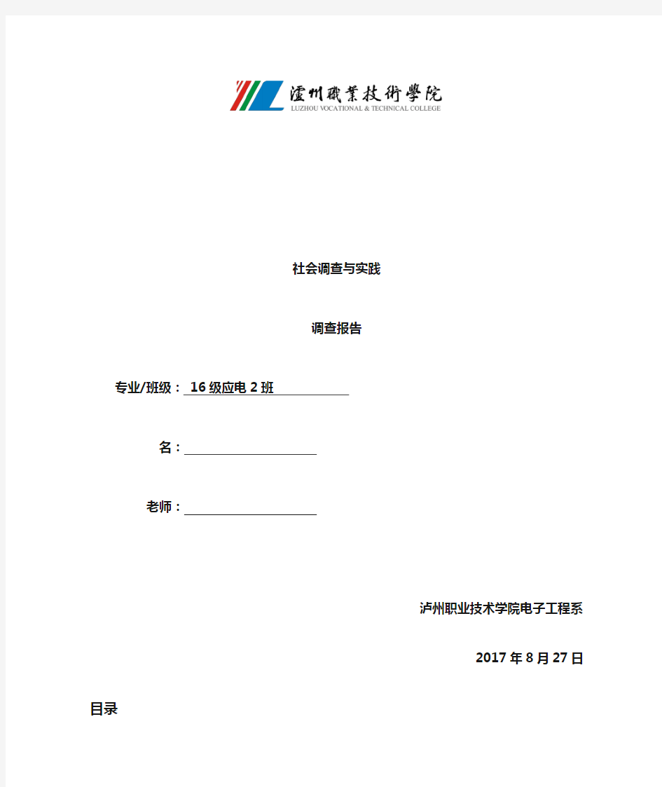 社会实践与调查报告