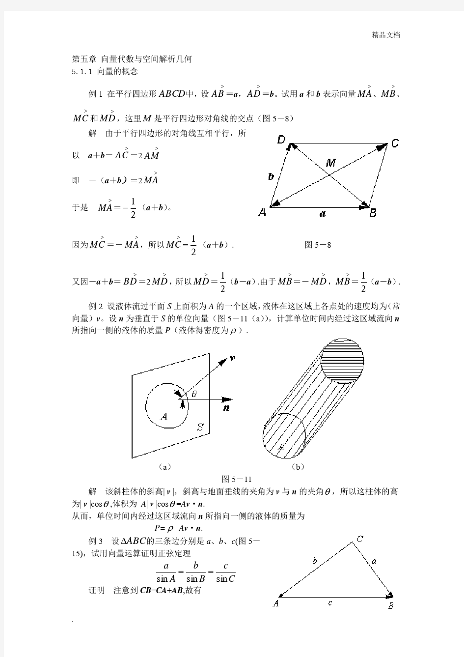 高等数学 向量代数与空间解析几何题