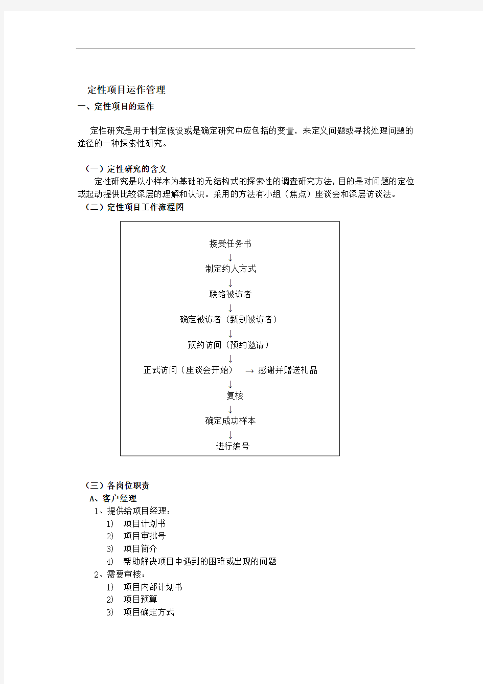 定性项目运作管理