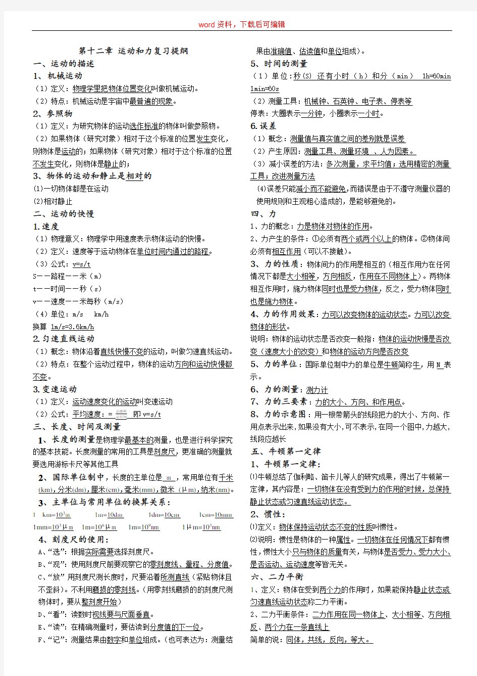 初三物理知识点归纳(完整资料)