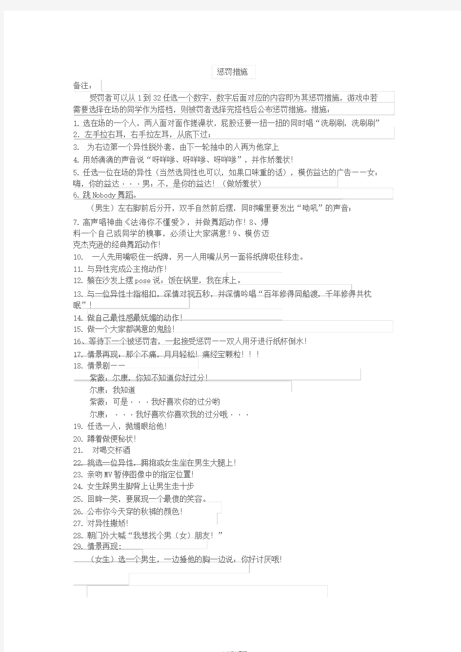 游戏惩罚与奖励措施