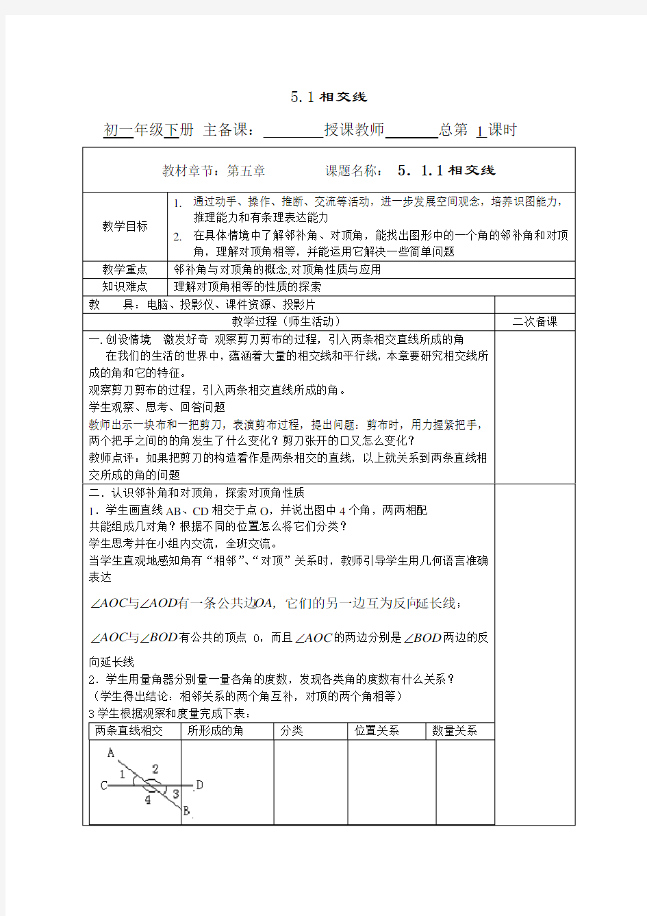 新人教版七年级数学下册教案 全册