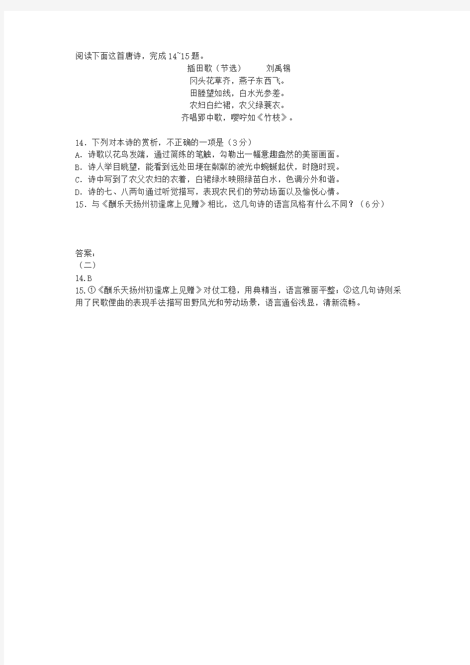 刘禹锡《插田歌》高考古诗词阅读练习及答案(2019年全国卷III高考题)