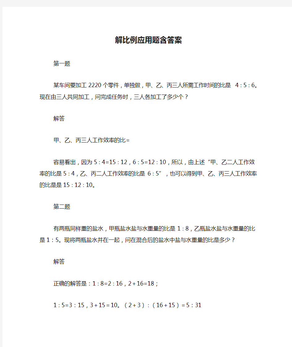 解比例应用题含答案