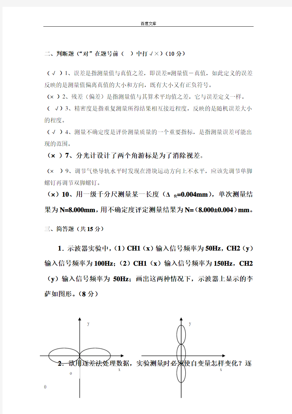 大学物理实验模拟试卷及答案