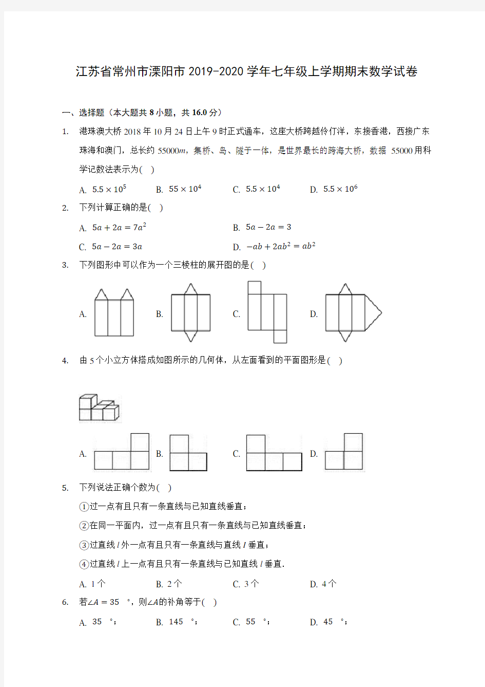 江苏省常州市溧阳市2019-2020学年七年级上学期期末数学试卷 (含解析)