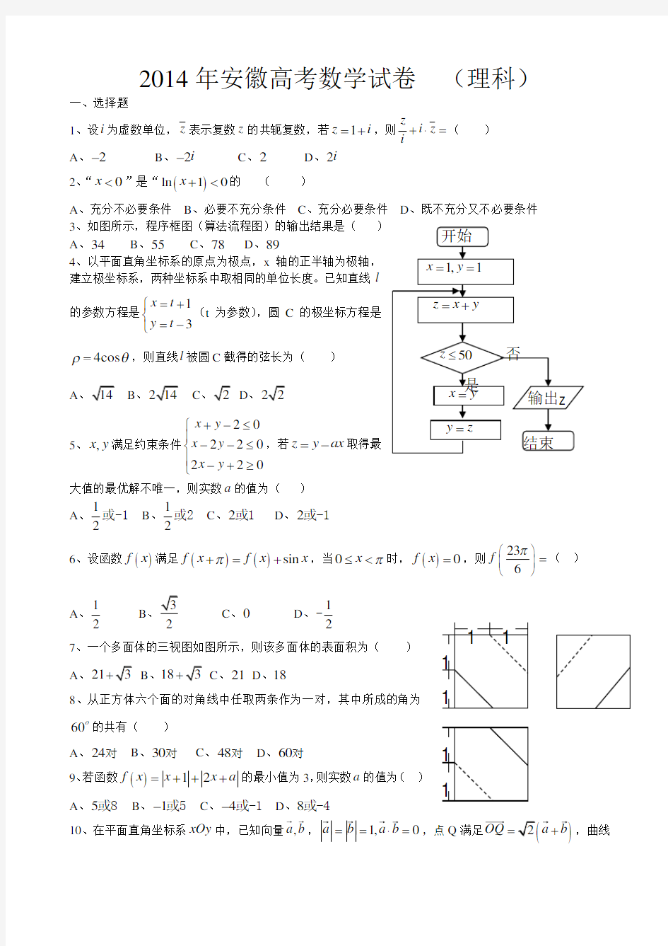 2014年安徽高考数学试卷(理科)