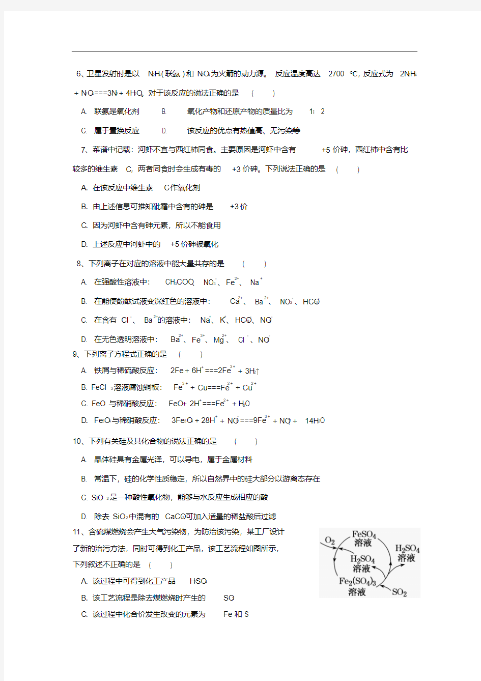 湖南省岳阳县第一中学、汨罗市一中20182019学年高一上学期期末考试化学试题