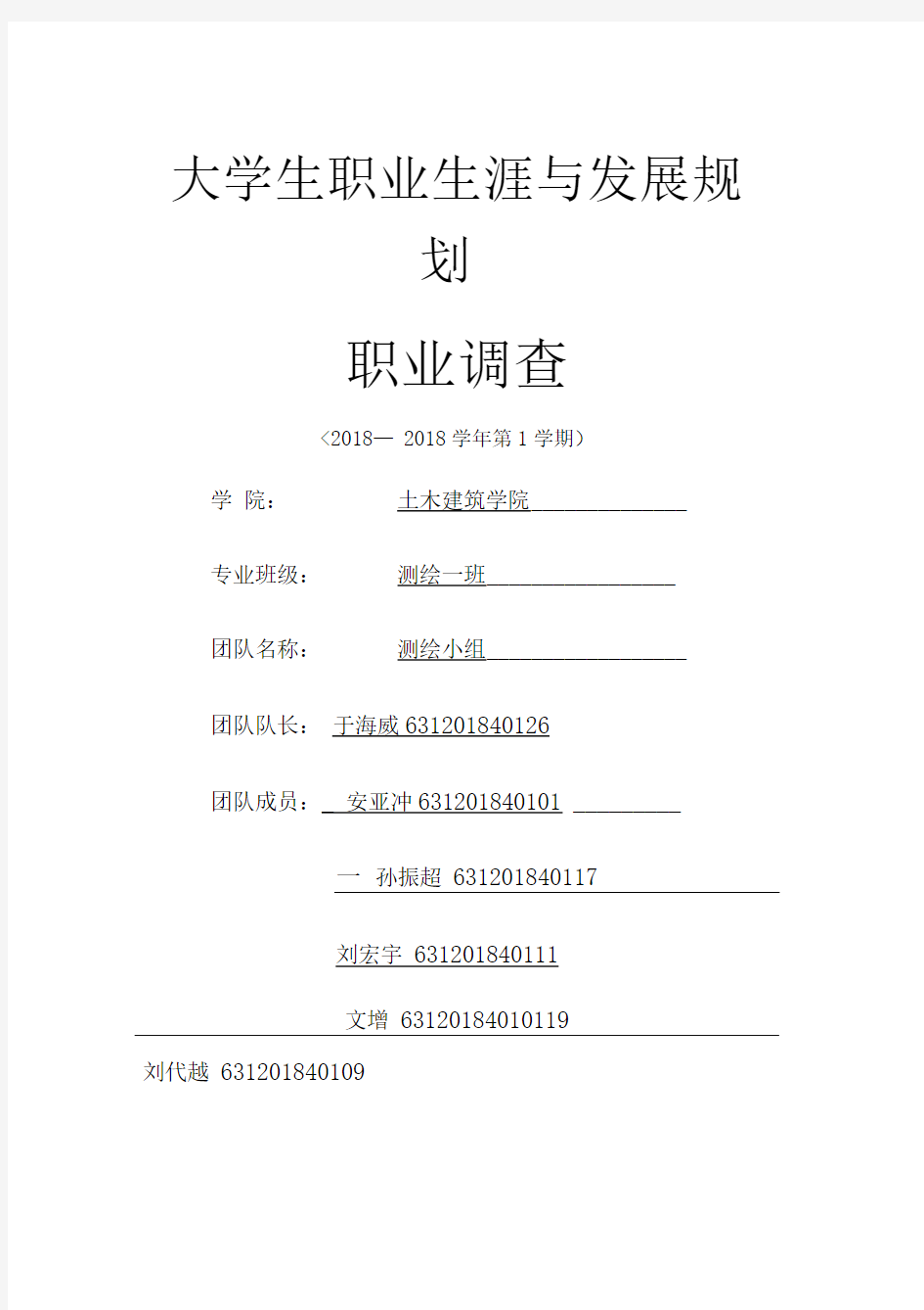 大学生职业生涯与发展计划