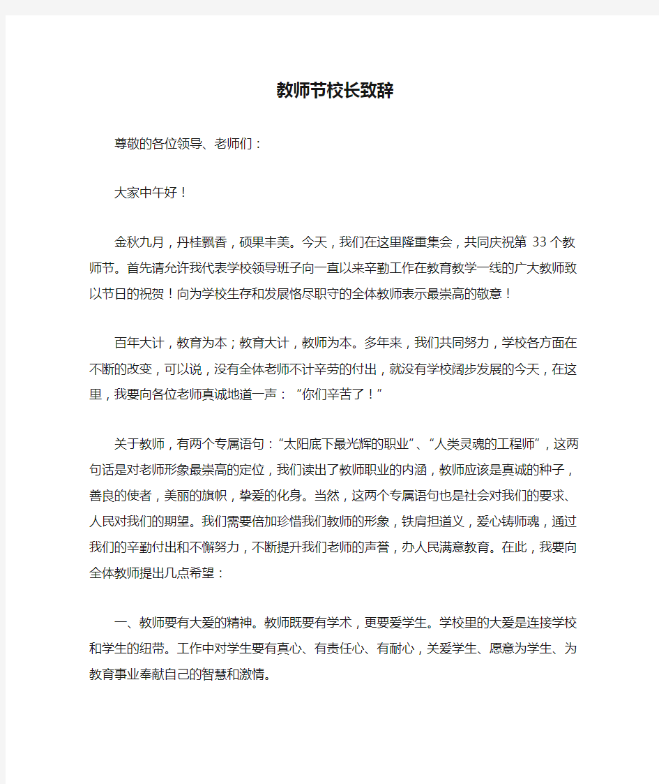 教师节校长致辞