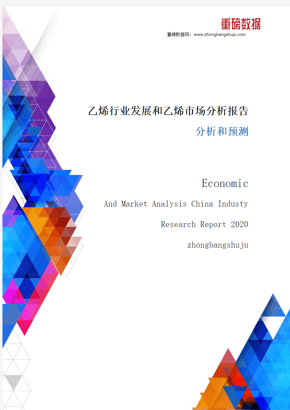 乙烯行业发展和乙烯市场分析报告